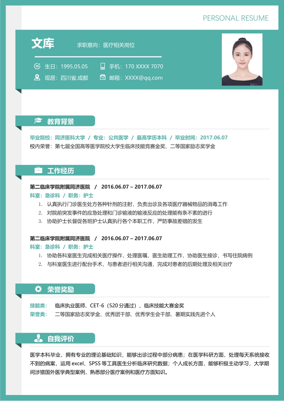 医护简历（单页） 简历模板1 (23)  免费下载.docx