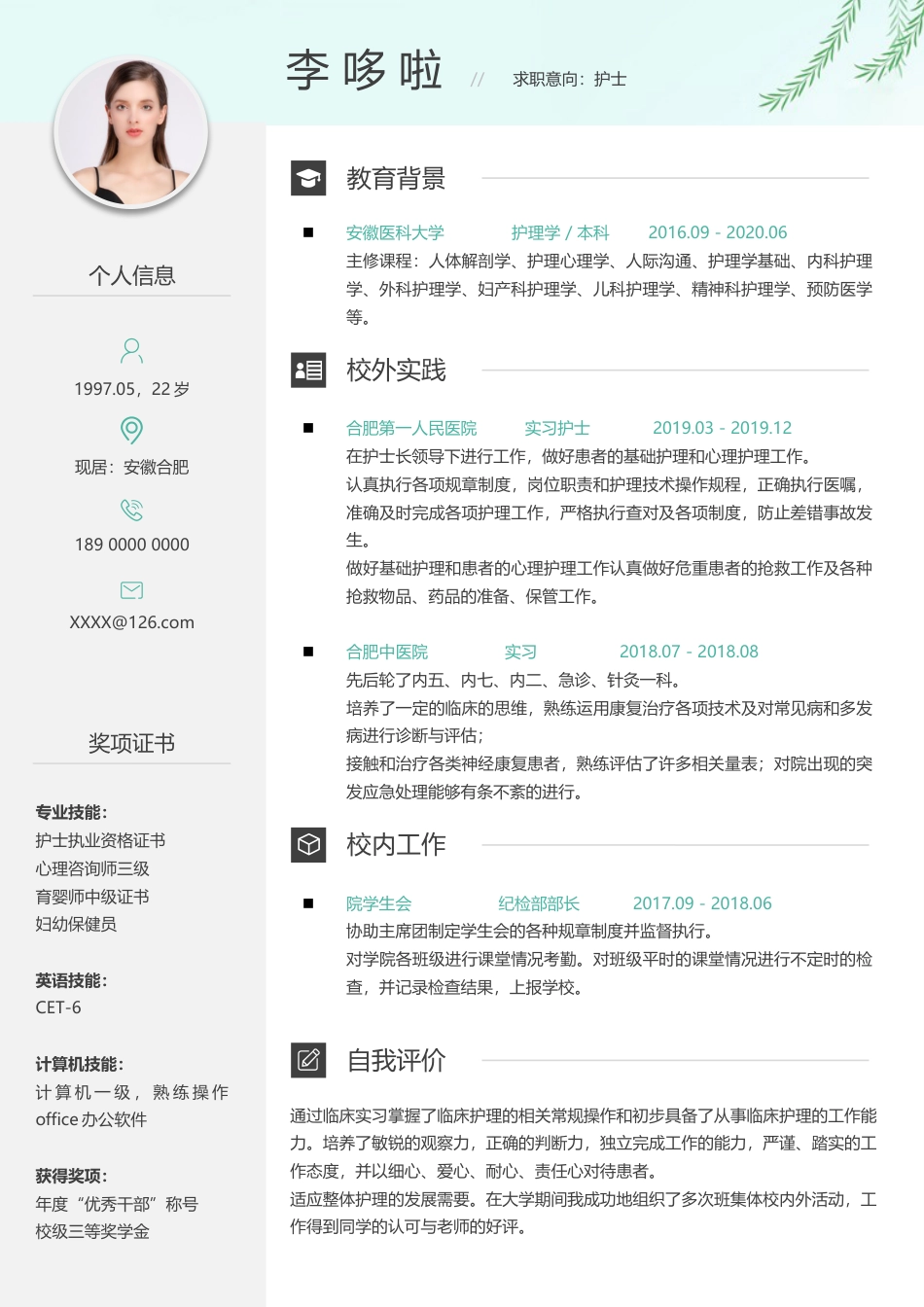 医护简历（单页） 简历模板1 (25)  免费下载.docx