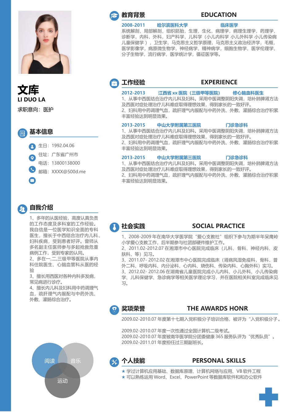 医护简历（单页） 简历模板1 (2)  免费下载.docx
