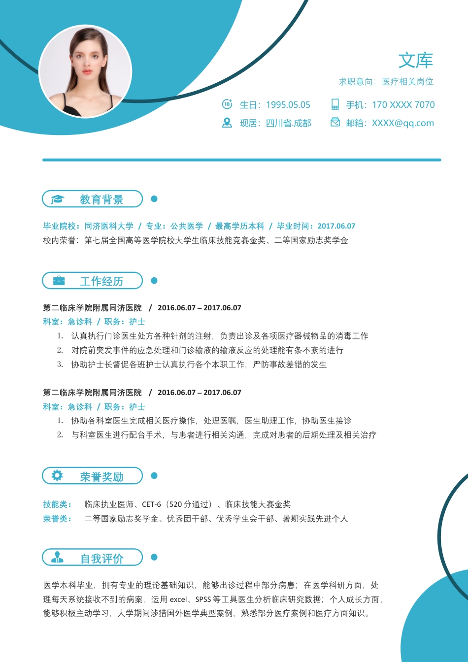 医护简历（单页） 简历模板1 (21)  免费下载.docx