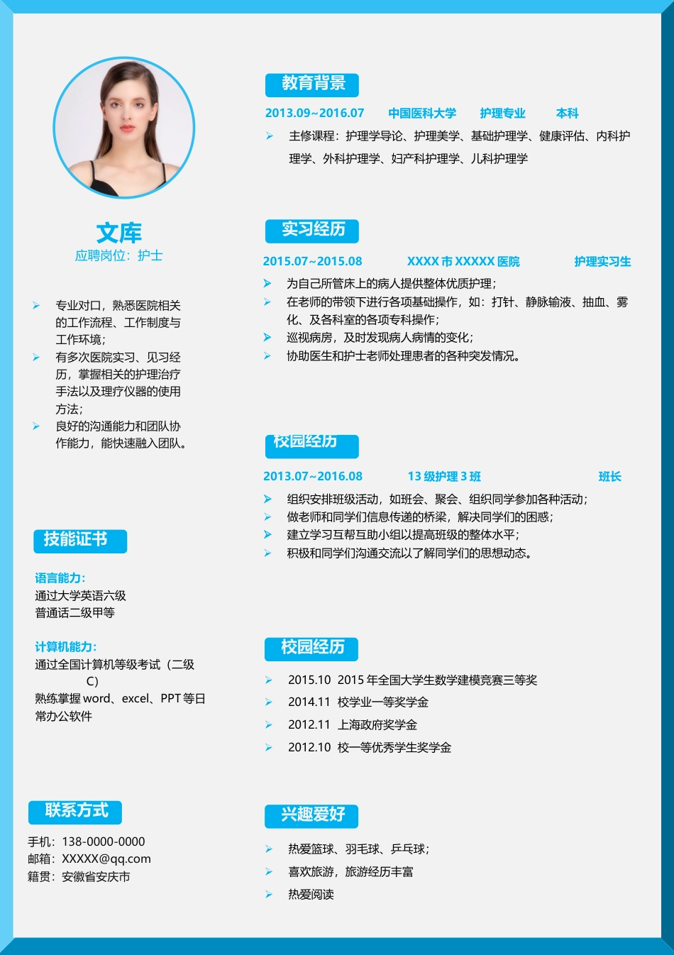 医护简历（单页） 简历模板1 (24)  免费下载.docx
