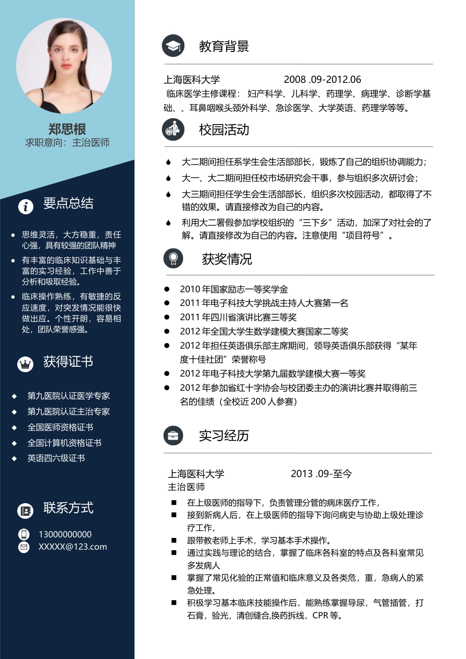 医护简历（单页） 简历模板1 (15)  免费下载.docx