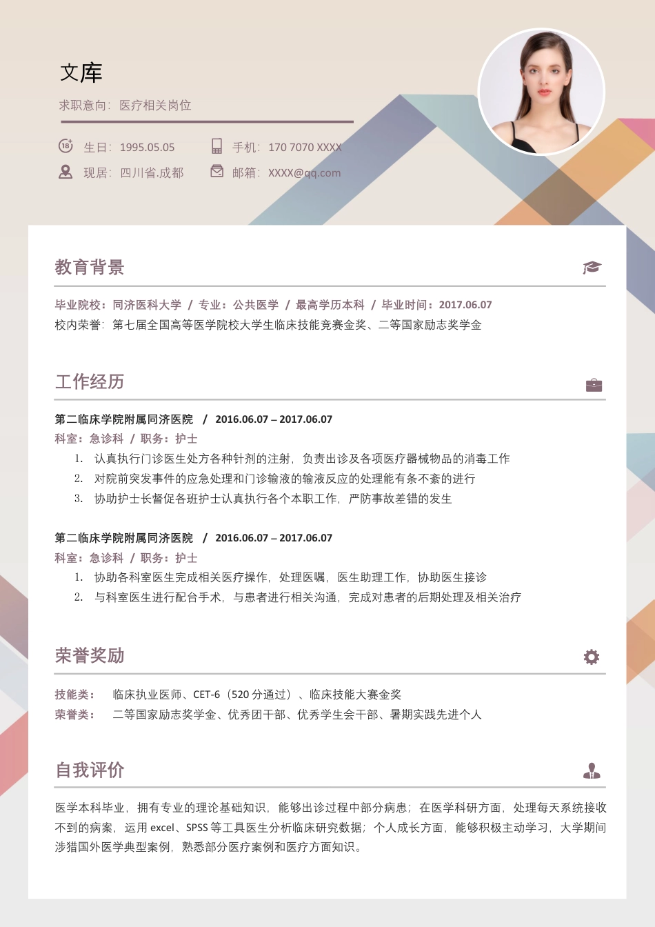 医护简历（单页） 简历模板1 (17)  免费下载.docx
