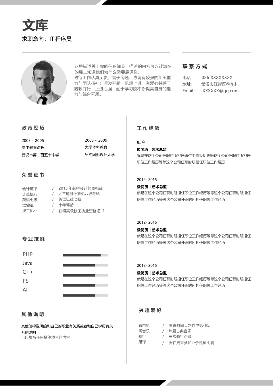 高端极简简历（单页） 简历模板A0017  免费下载.docx