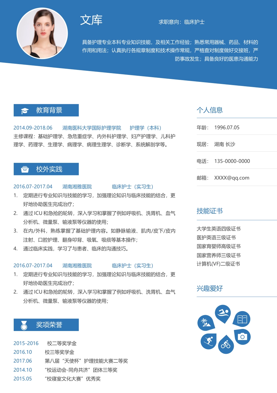 医护简历（单页） 简历模板1 (19)  免费下载.docx
