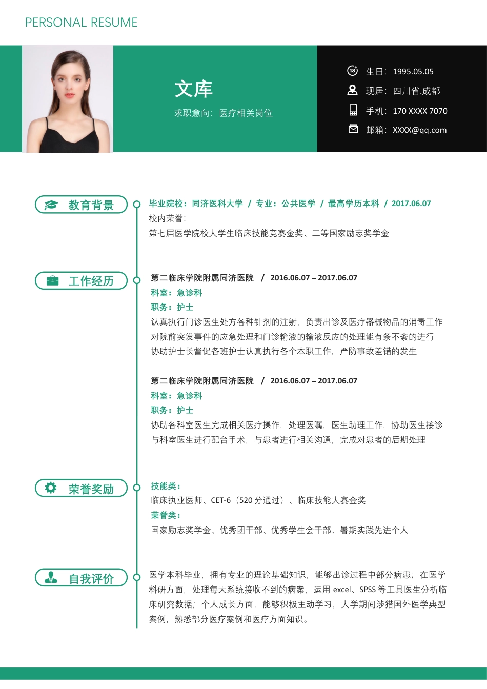 医护简历（单页） 简历模板1 (20)  免费下载.docx