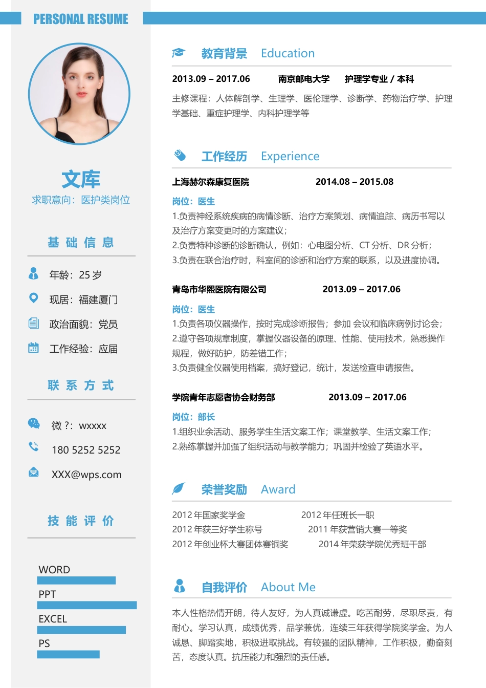 医护简历（单页） 简历模板1 (18)  免费下载.docx