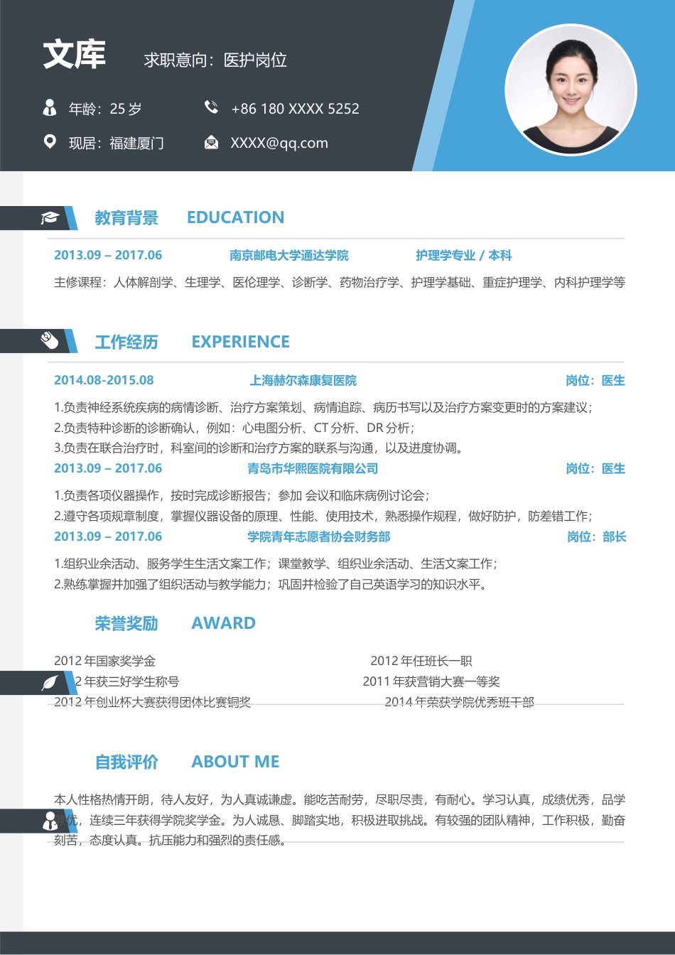 医护简历（单页） 简历模板1 (16)  免费下载.docx