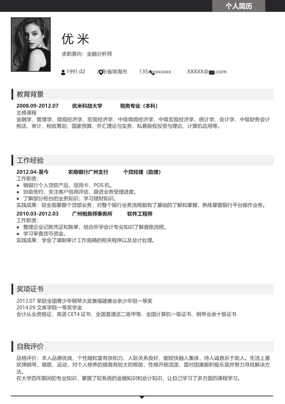 高端极简简历（单页） 简历模板A0051  免费下载.docx