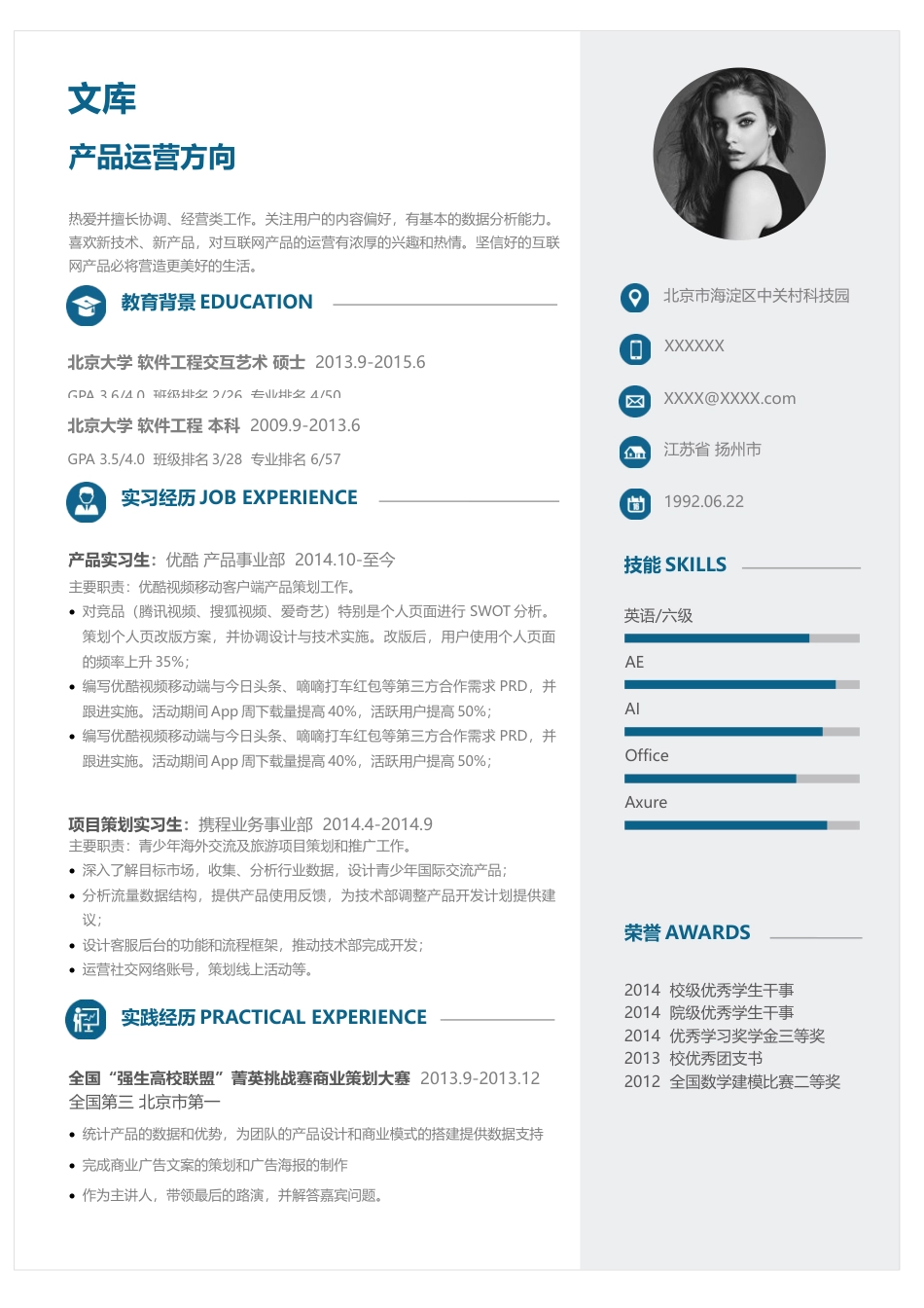 高端极简简历（单页） 简历模板A0012  免费下载.docx
