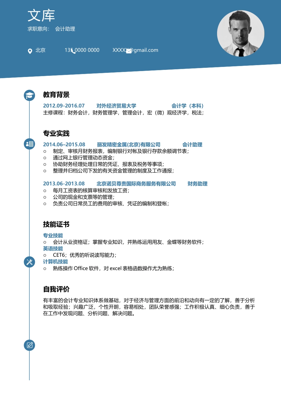 高端极简简历（单页） 简历模板A0035  免费下载.docx