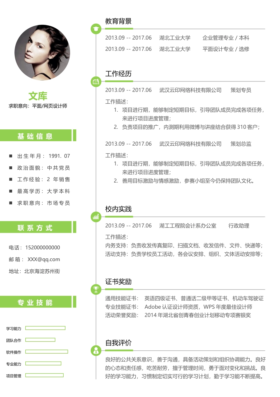 高端极简简历（单页） 简历模板A0037  免费下载.docx