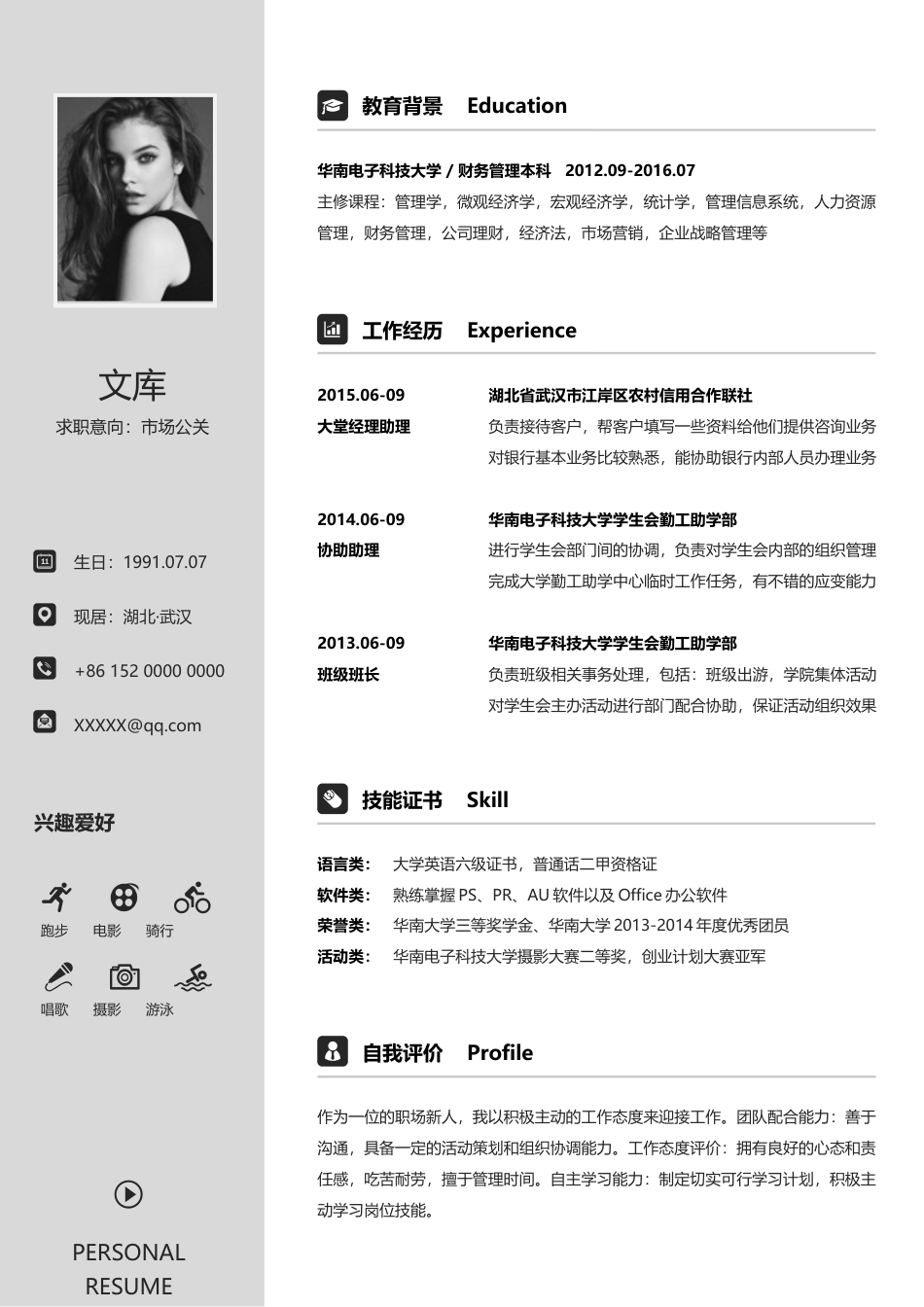 高端极简简历（单页） 简历模板A0046  免费下载.docx