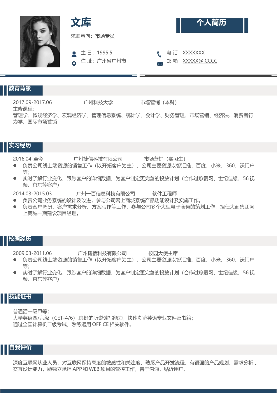 高端极简简历（单页） 简历模板A0048  免费下载.docx