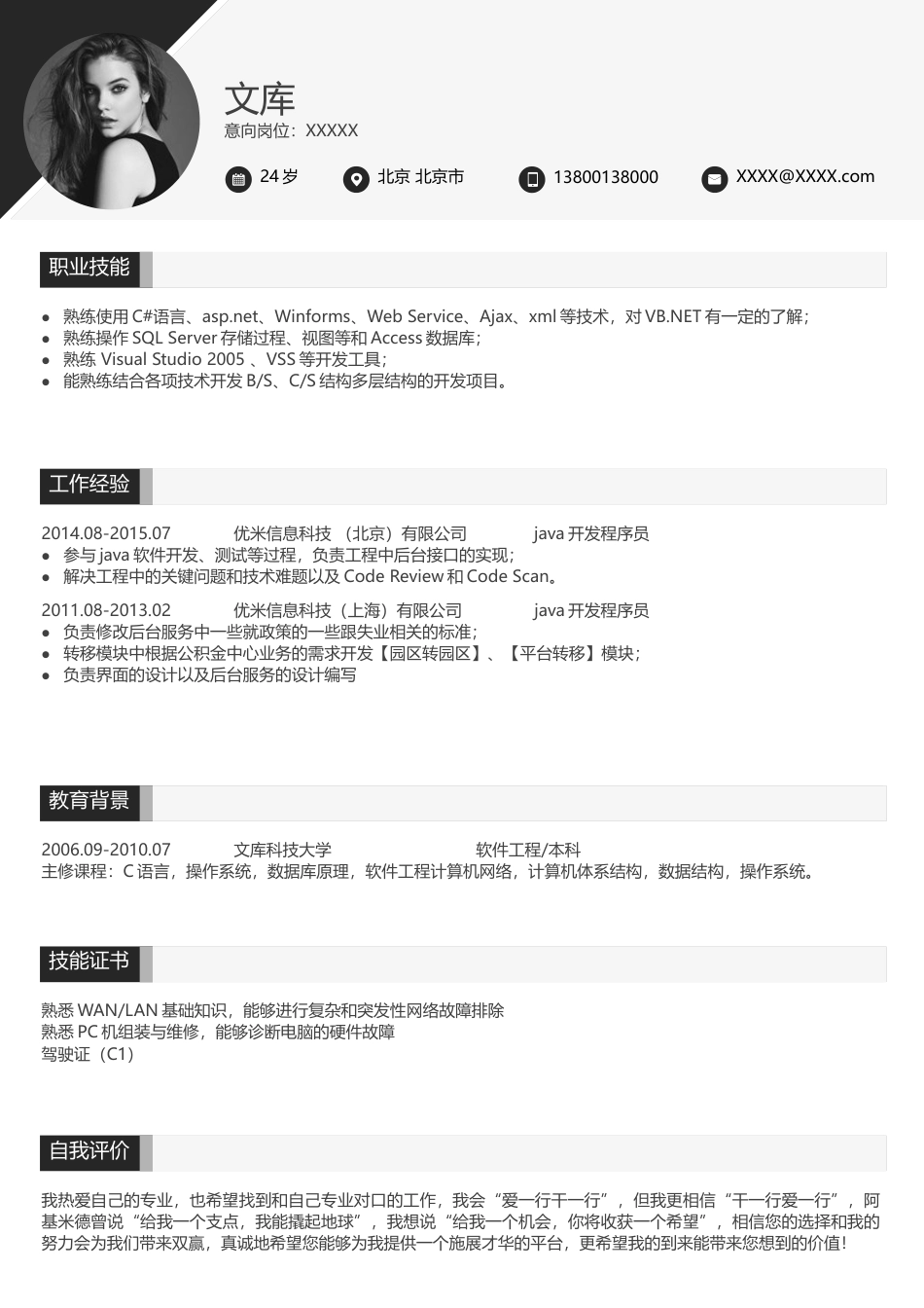 高端极简简历（单页） 简历模板A0049  免费下载.docx