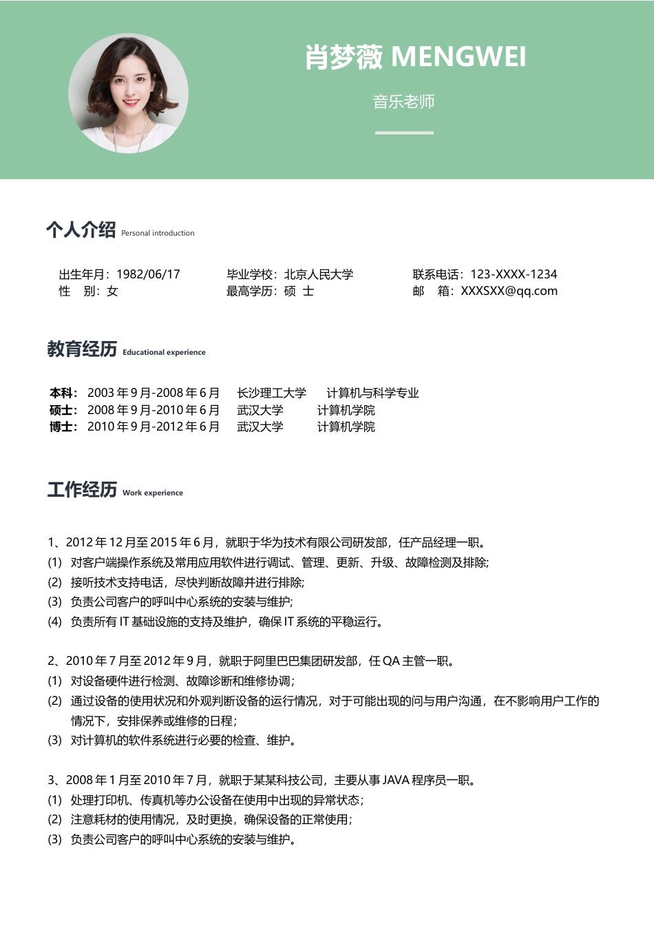 舞蹈音乐 简历模板音乐简历01  免费下载.docx