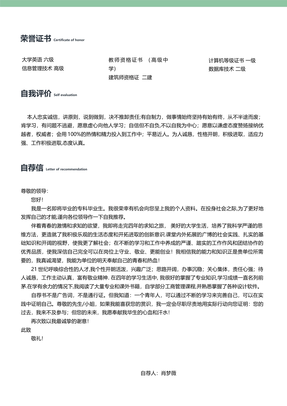 舞蹈音乐 简历模板音乐简历01  免费下载.docx