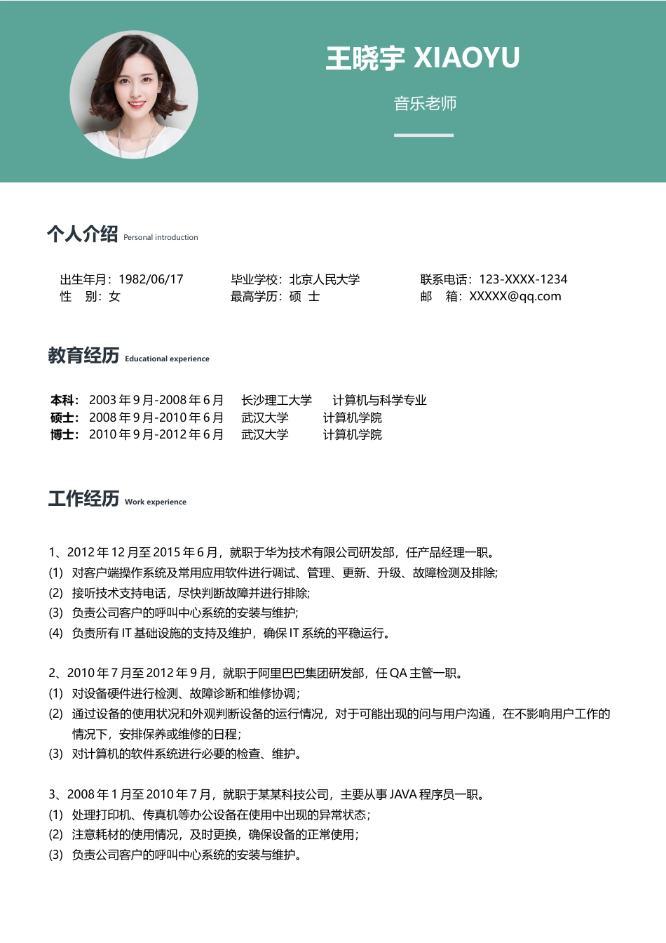 舞蹈音乐 简历模板音乐简历02  免费下载.docx