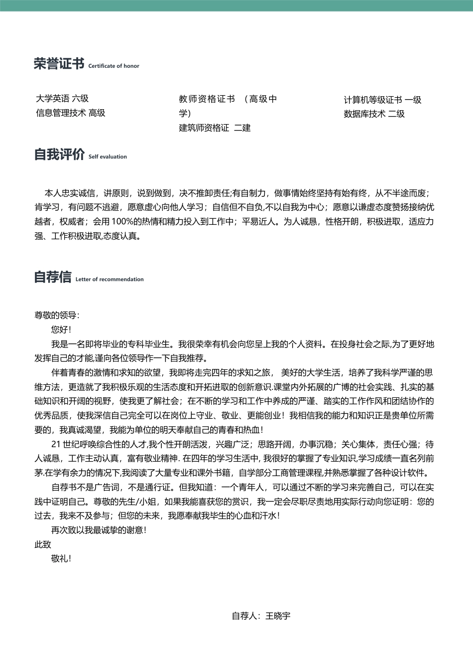 舞蹈音乐 简历模板音乐简历02  免费下载.docx