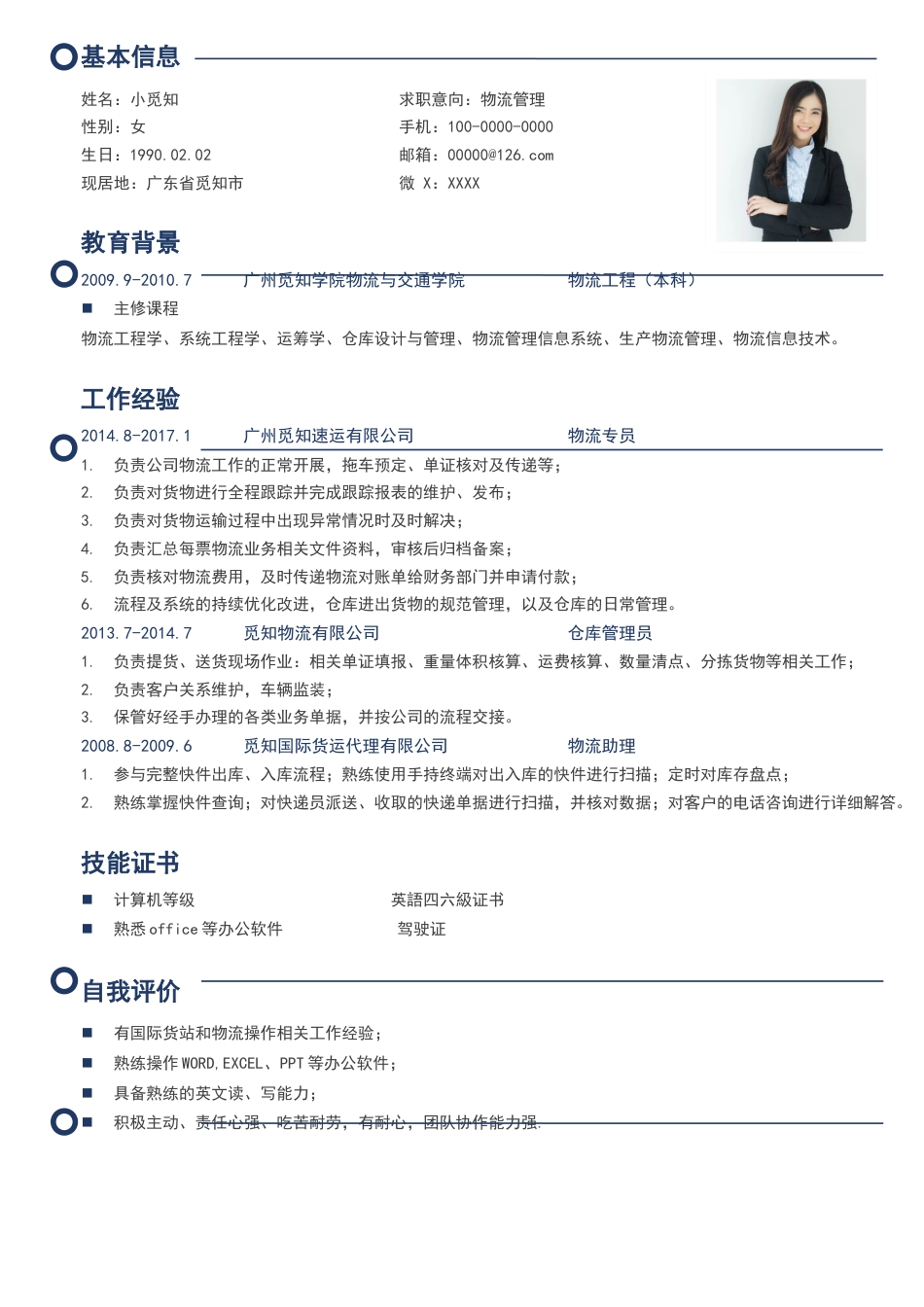 现代风格简历模板 简历模板物流管理简历6  免费下载.docx