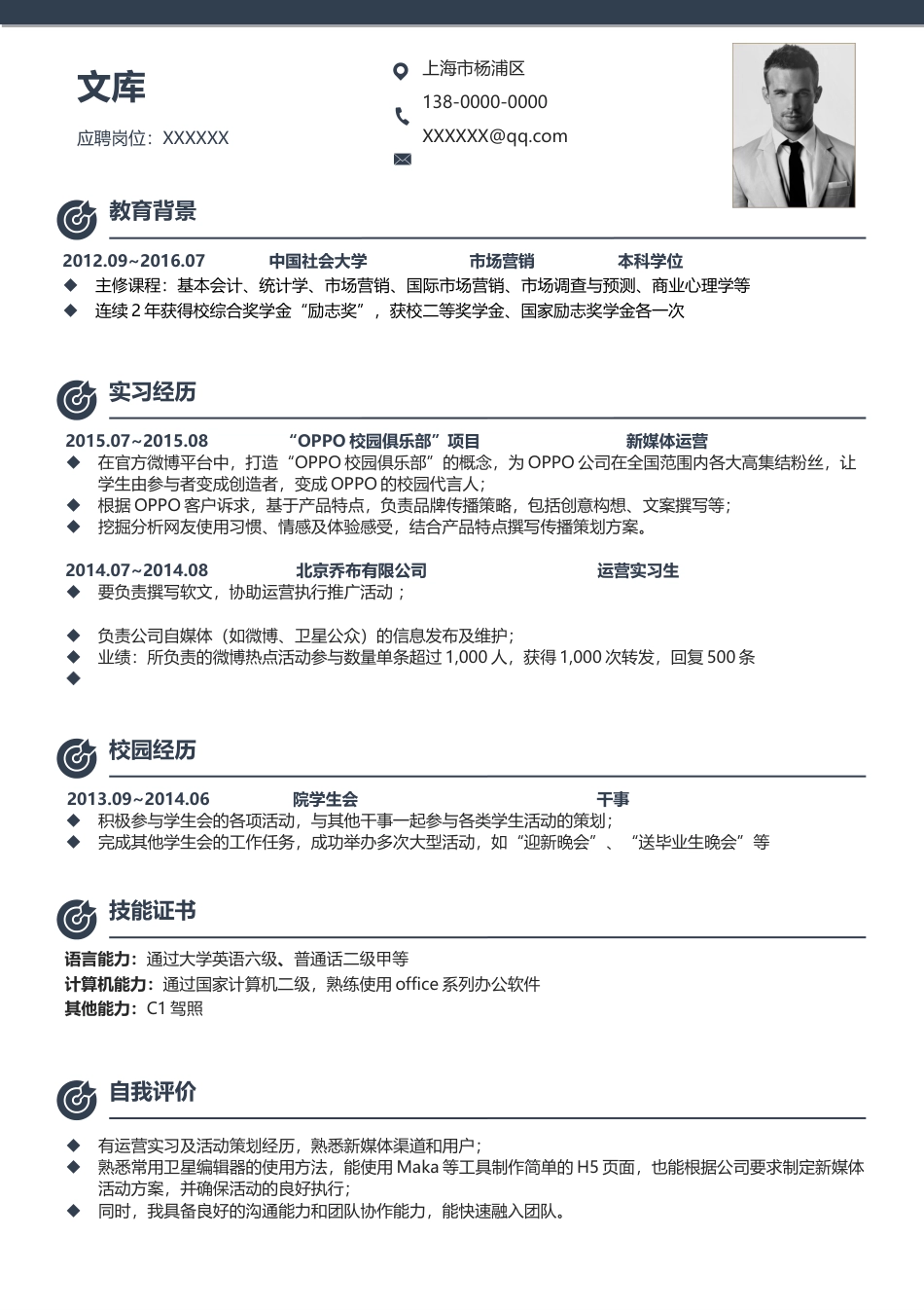 高端极简简历（单页） 简历模板A0031  免费下载.docx