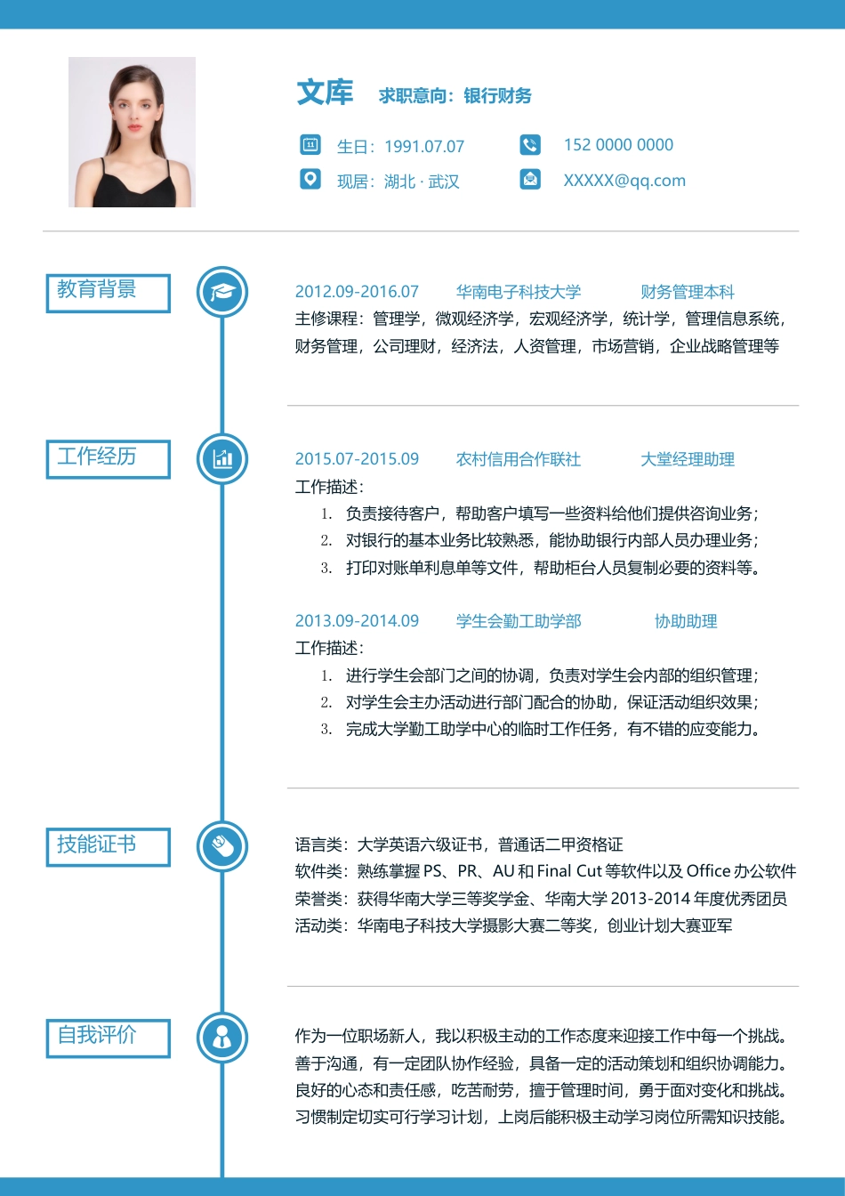 高端极简简历（单页） 简历模板A0036  免费下载.docx