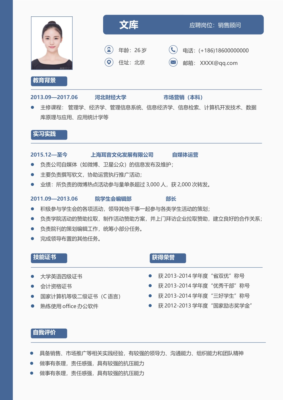 高端极简简历（单页） 简历模板A0041  免费下载.docx