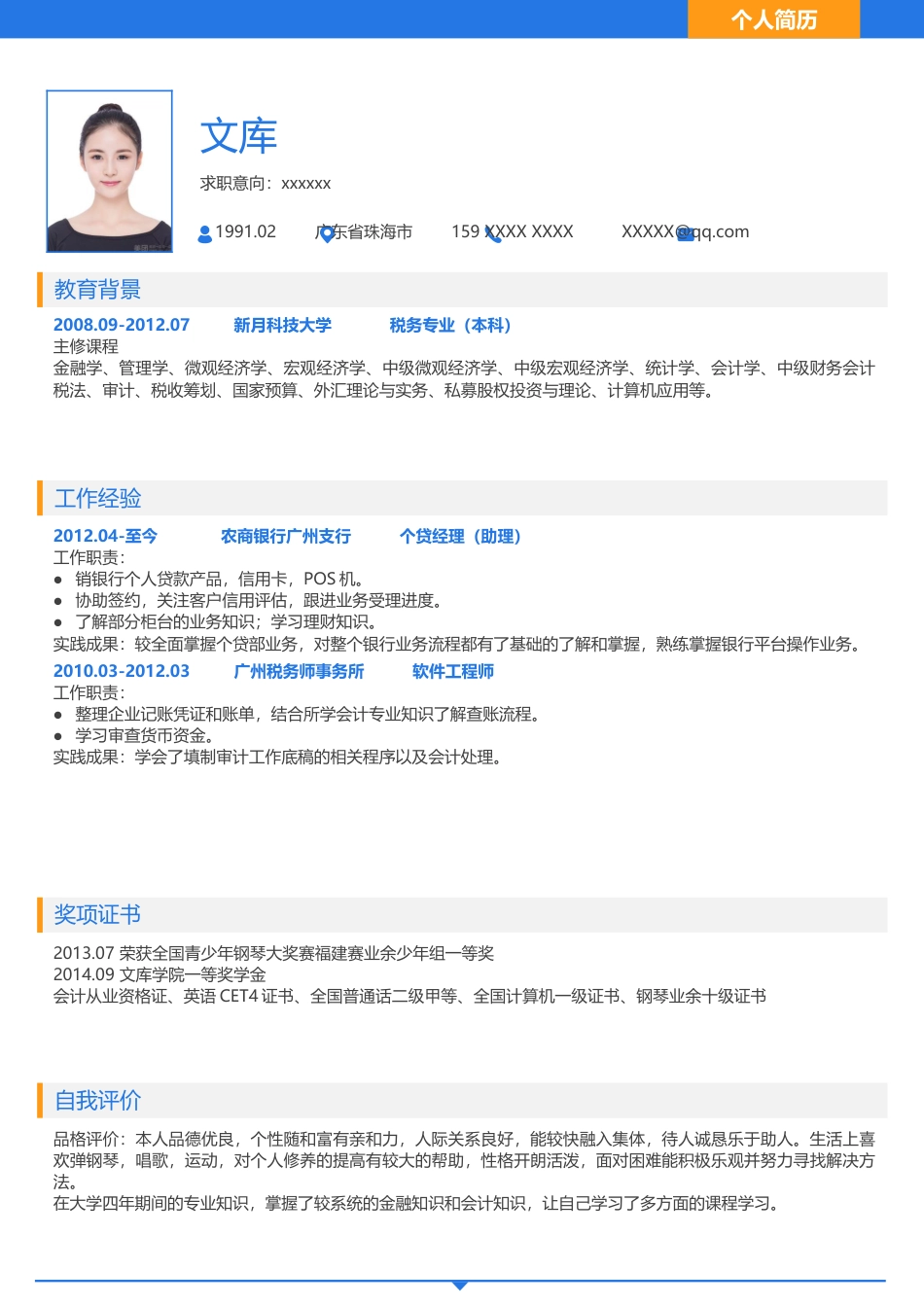 高端极简简历（单页） 简历模板A0029  免费下载.docx