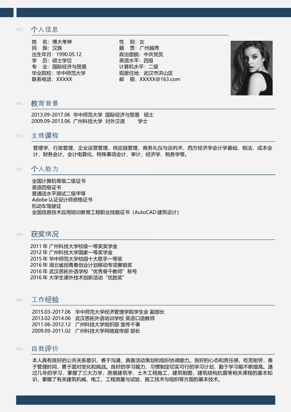 高端极简简历（单页） 简历模板A0032  免费下载.docx