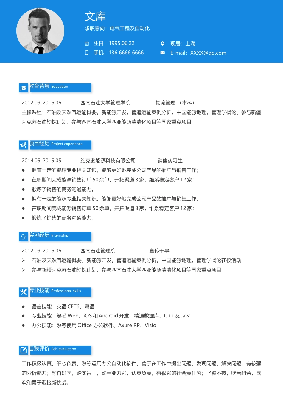 高端极简简历（单页） 简历模板A0034  免费下载.docx