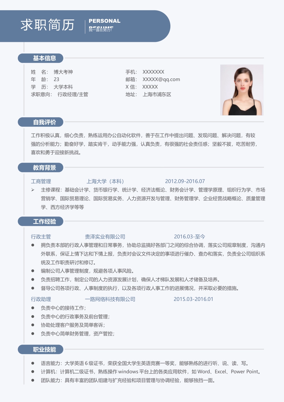 高端极简简历（单页） 简历模板A0028  免费下载.docx