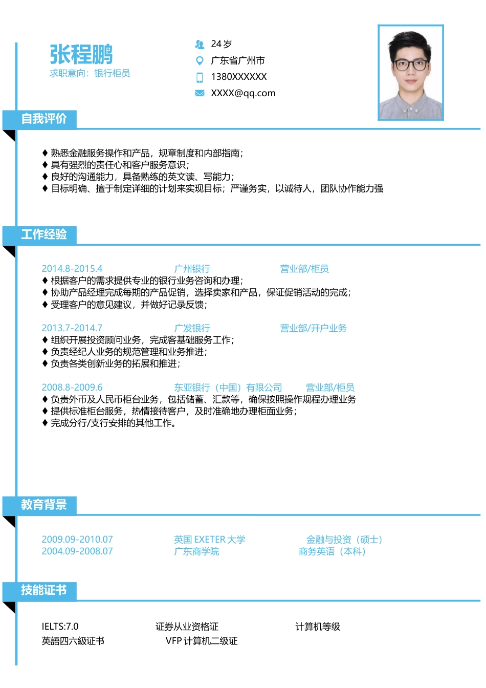 建筑土木 简历模板建筑土木简历03  免费下载.docx