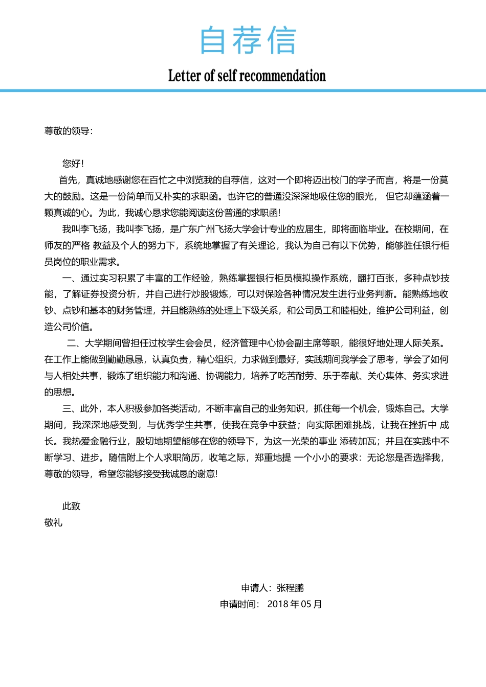 建筑土木 简历模板建筑土木简历03  免费下载.docx