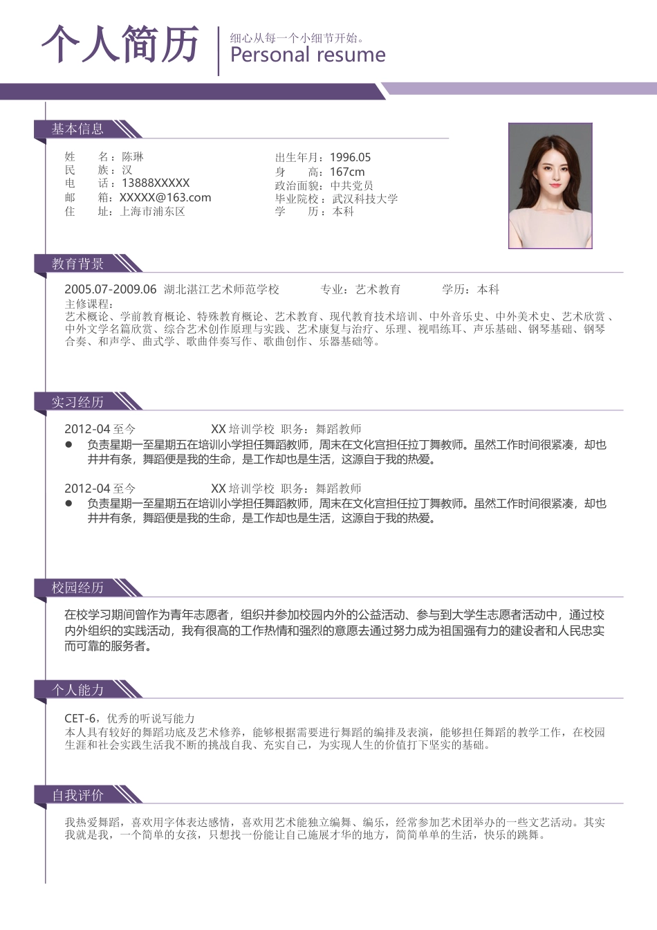 舞蹈音乐 简历模板舞蹈简历01  免费下载.docx