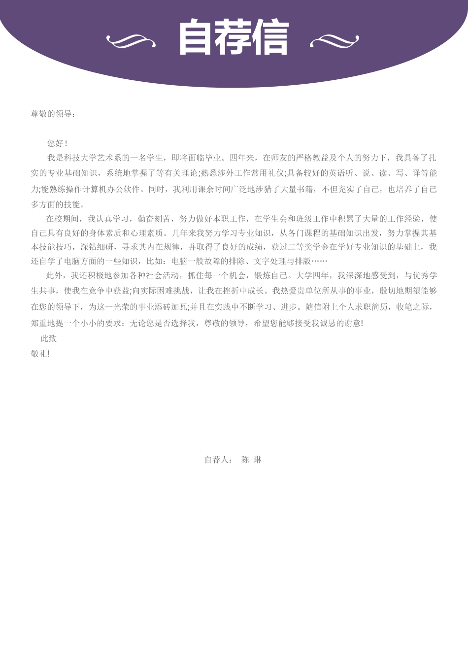 舞蹈音乐 简历模板舞蹈简历01  免费下载.docx