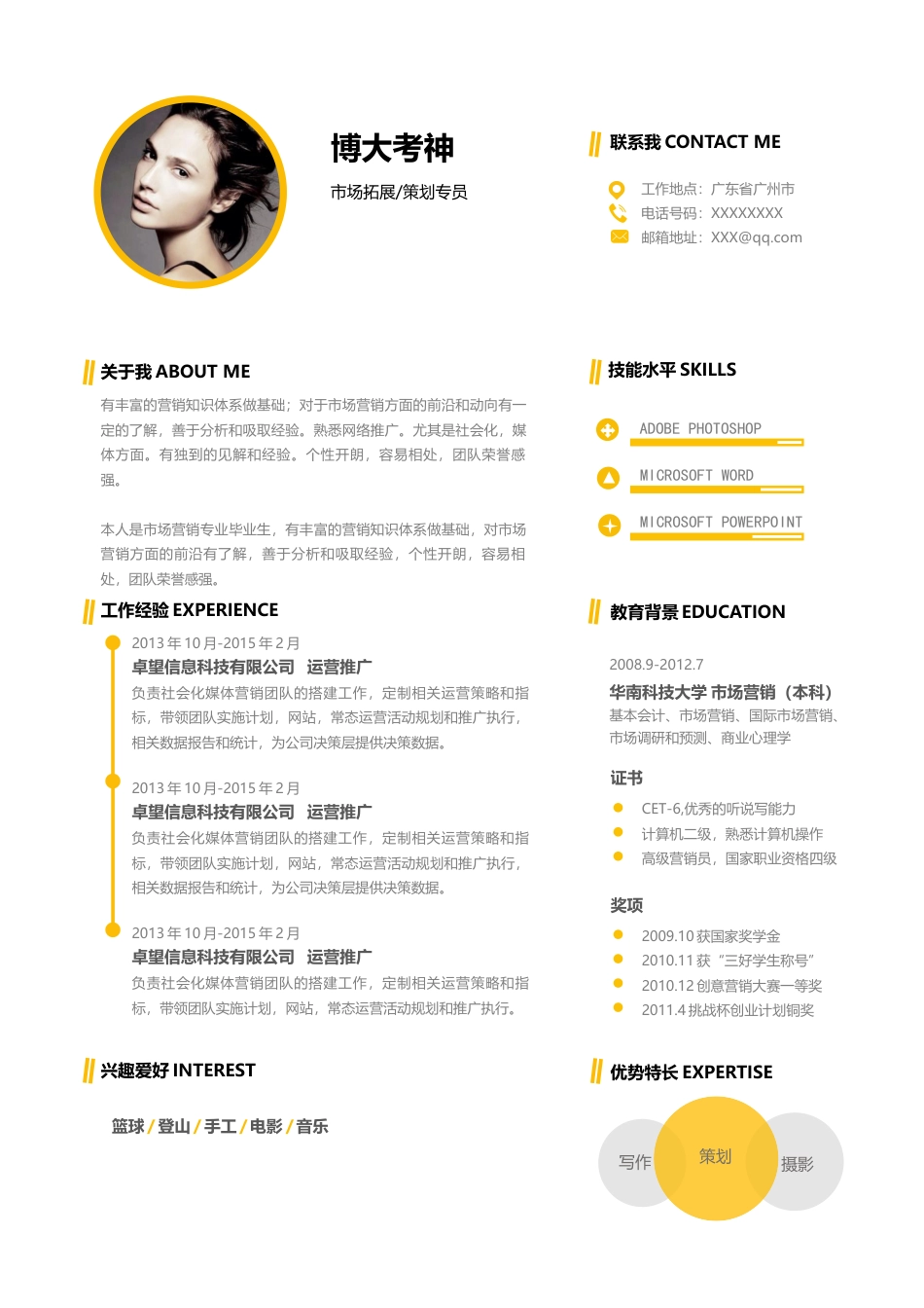 高端极简简历（单页） 简历模板A0021  免费下载.docx