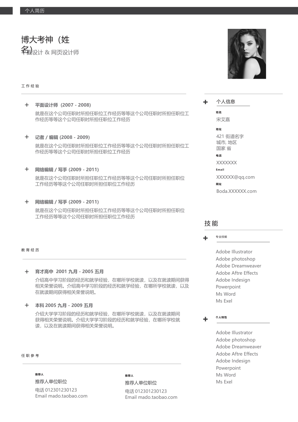 高端极简简历（单页） 简历模板A0022  免费下载.docx