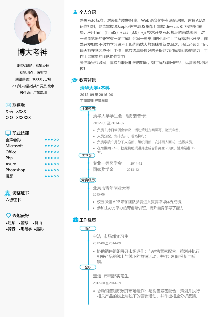 高端极简简历（单页） 简历模板A0019  免费下载.docx
