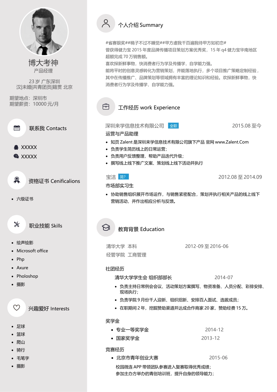高端极简简历（单页） 简历模板A0020  免费下载.docx
