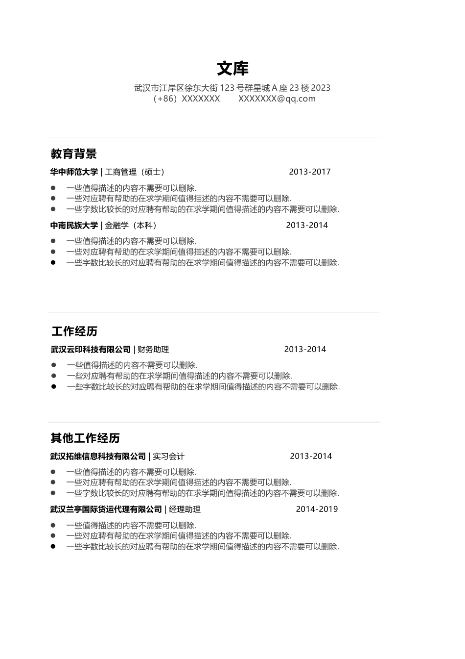 高端极简简历（单页） 简历模板A0023  免费下载.docx