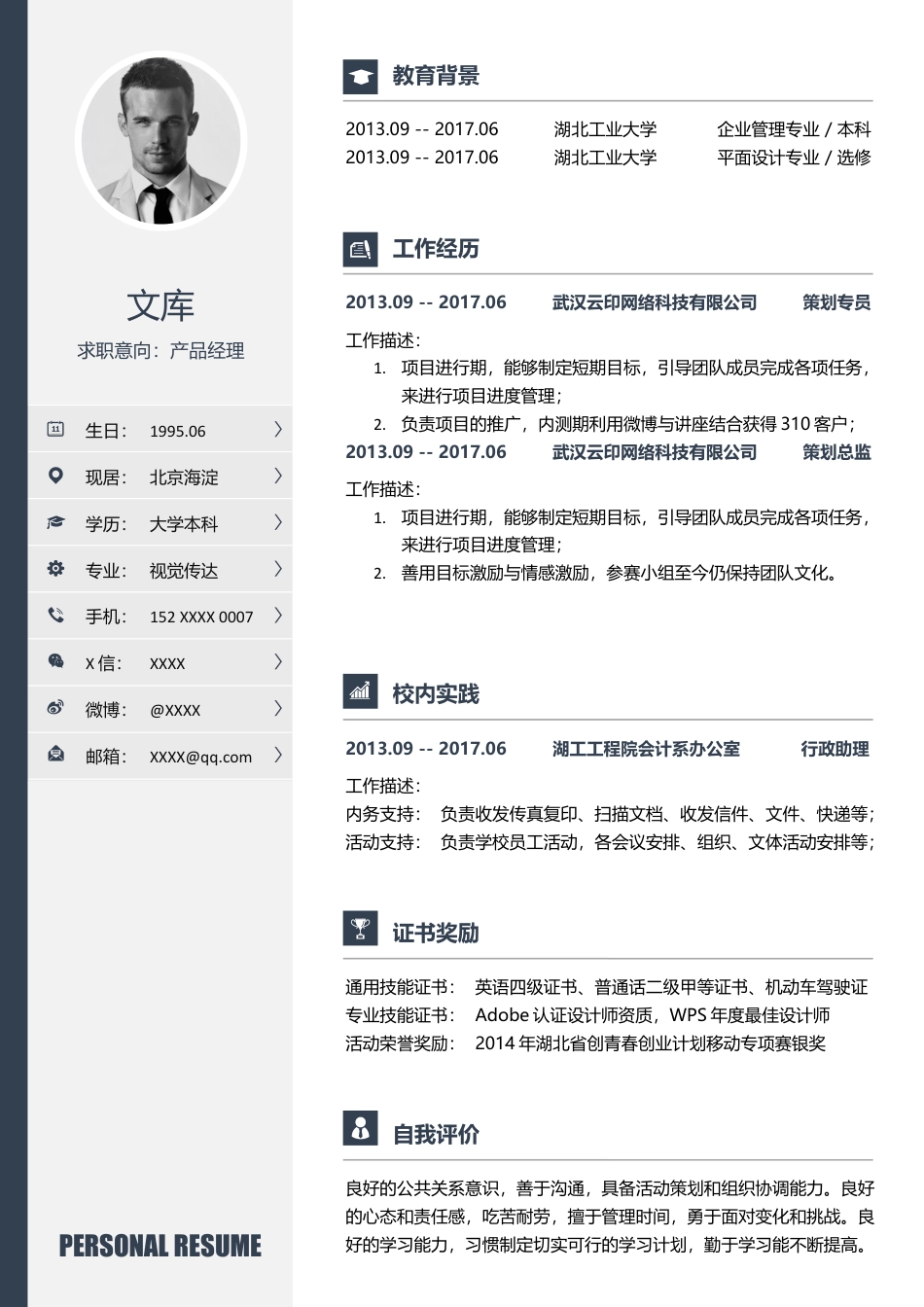 高端极简简历（单页） 简历模板A0013  免费下载.docx