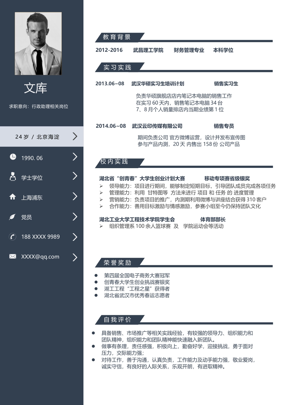 高端极简简历（单页） 简历模板A0014  免费下载.docx