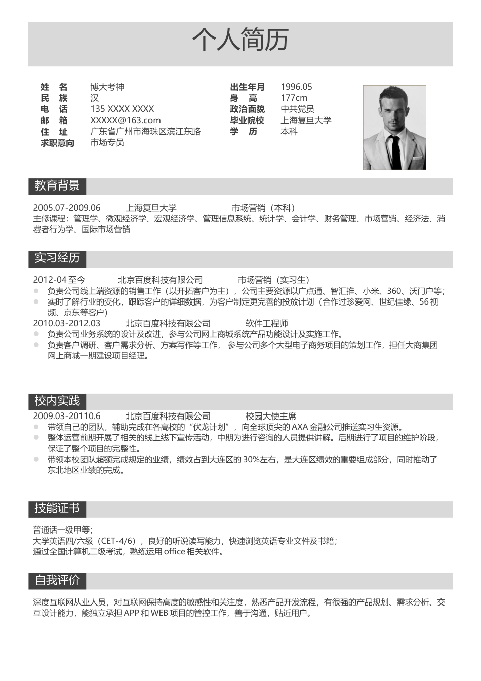 高端极简简历（单页） 简历模板A0015  免费下载.docx