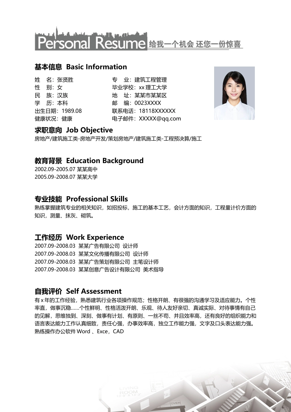 建筑土木 简历模板建筑土木简历01  免费下载.docx