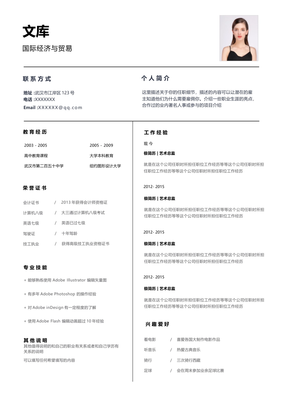 高端极简简历（单页） 简历模板A0016  免费下载.docx