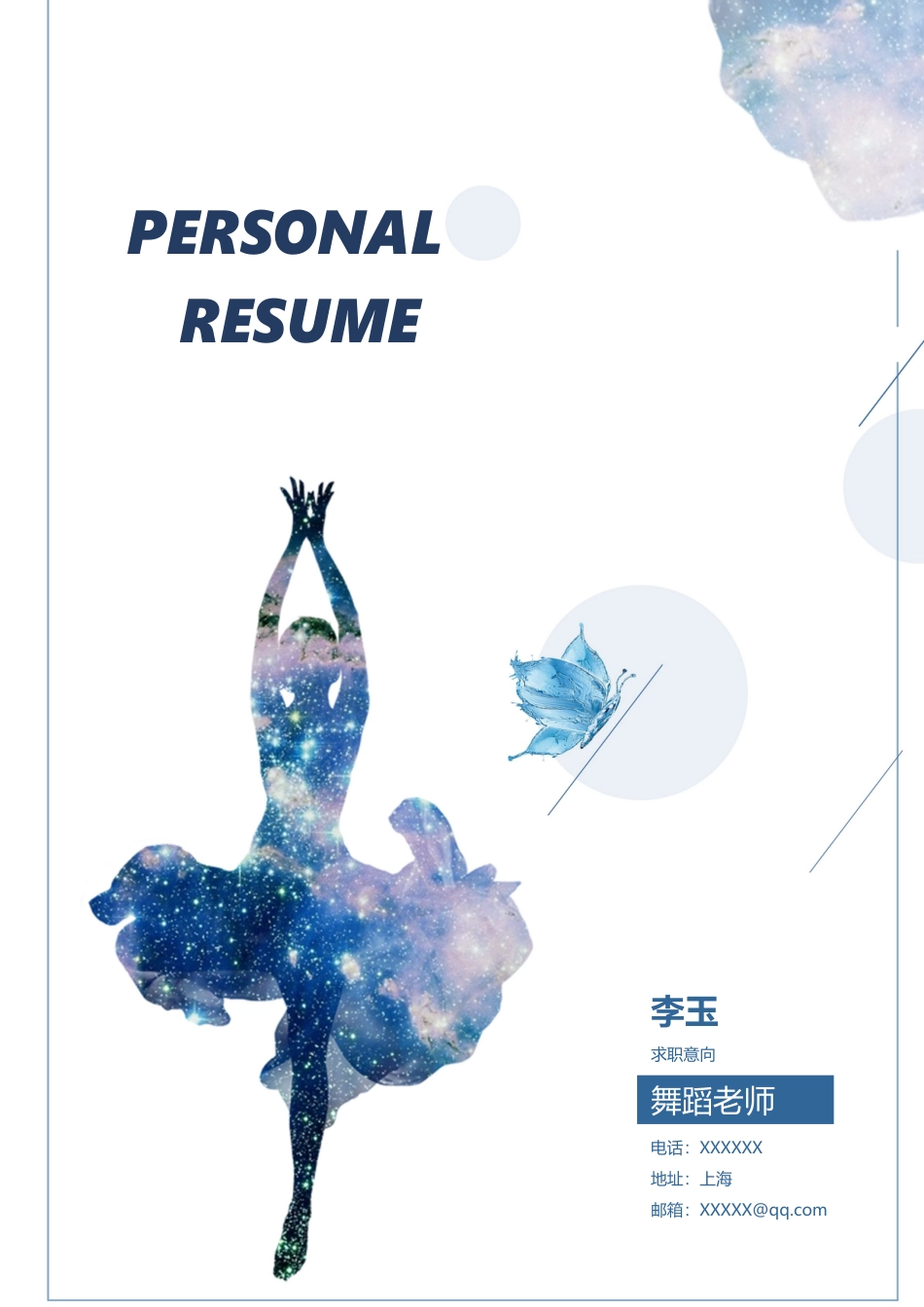 舞蹈音乐 简历模板舞蹈简历02  免费下载.docx