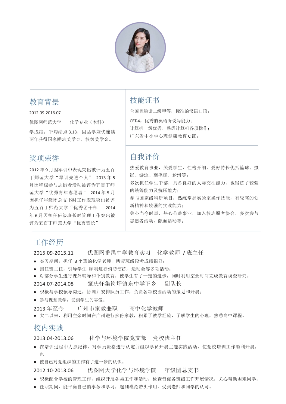 舞蹈音乐 简历模板舞蹈简历02  免费下载.docx