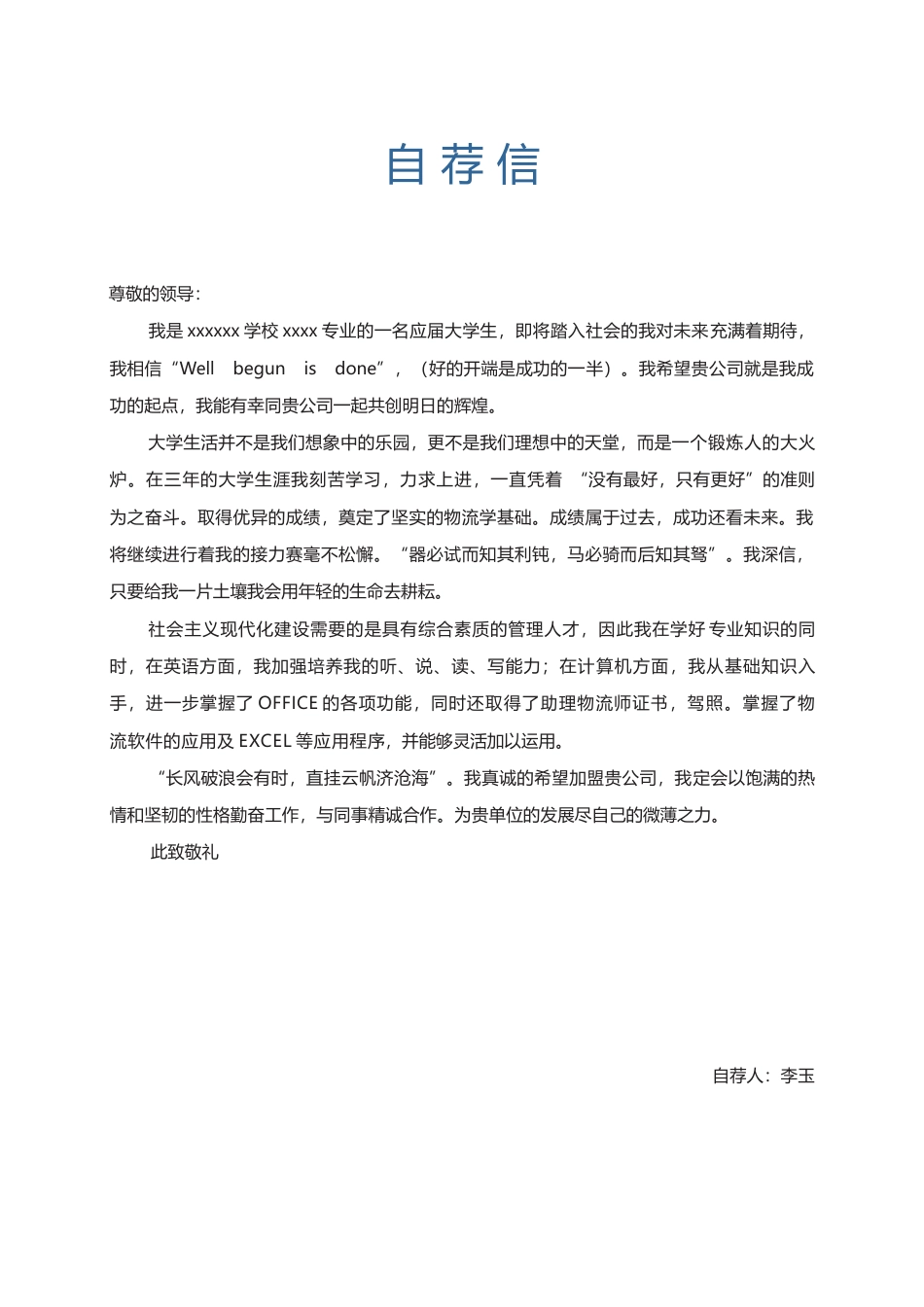 舞蹈音乐 简历模板舞蹈简历02  免费下载.docx