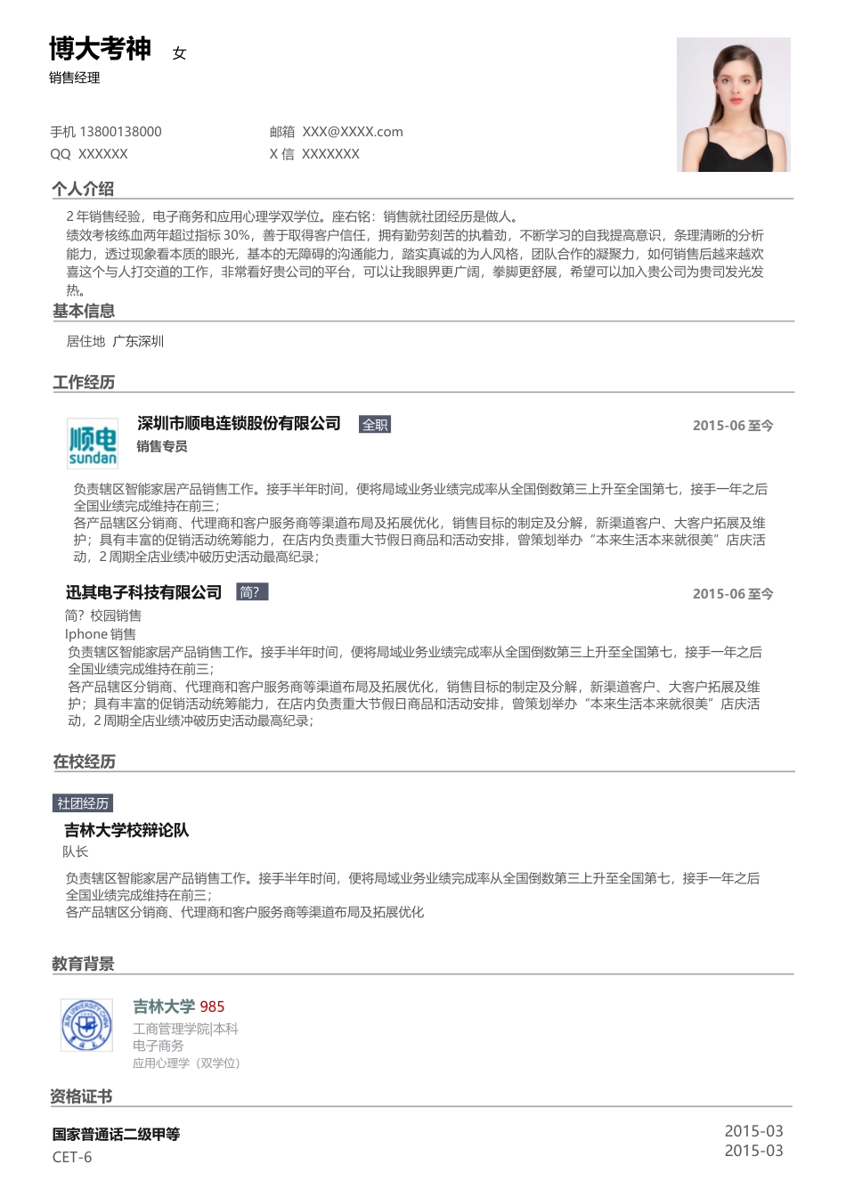 高端极简简历（单页） 简历模板A0001  免费下载.docx
