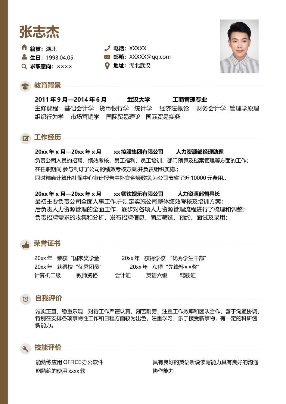 建筑土木 简历模板建筑土木简历02  免费下载.docx